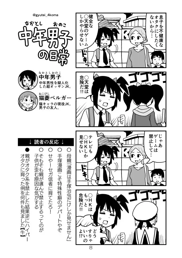 中年男子の日常 猫の巻 5
