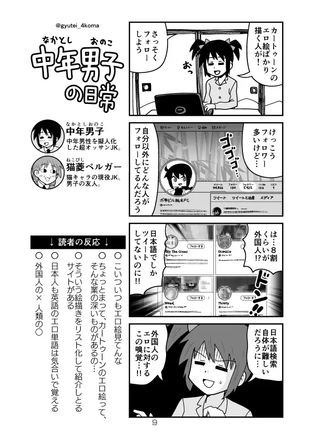 中年男子の日常 猫の巻 6