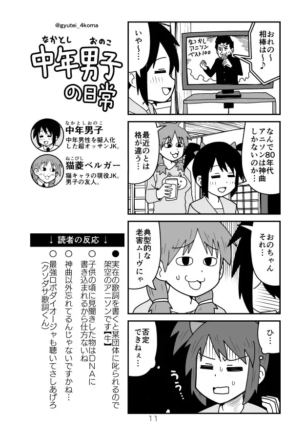 中年男子の日常 猫の巻 8