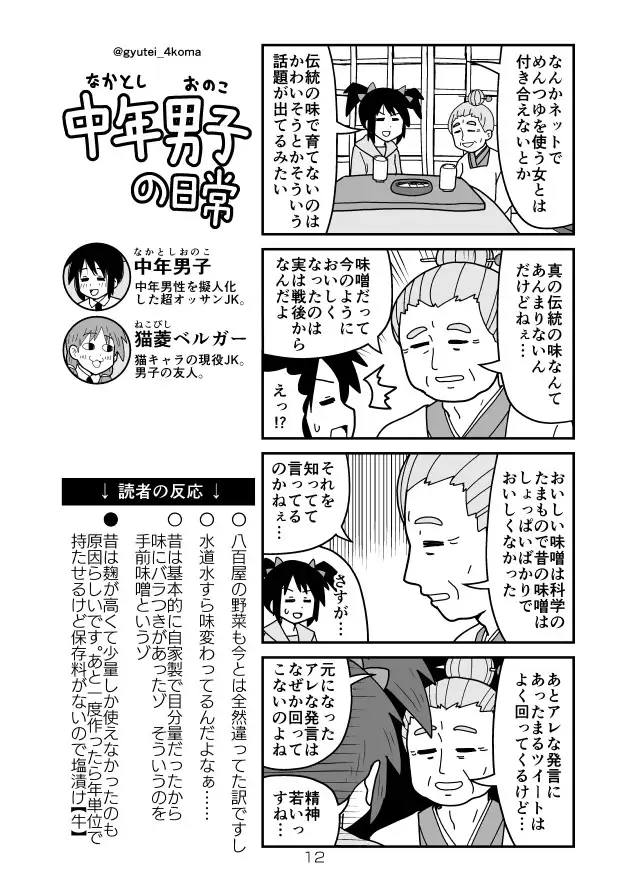 中年男子の日常 猫の巻 9