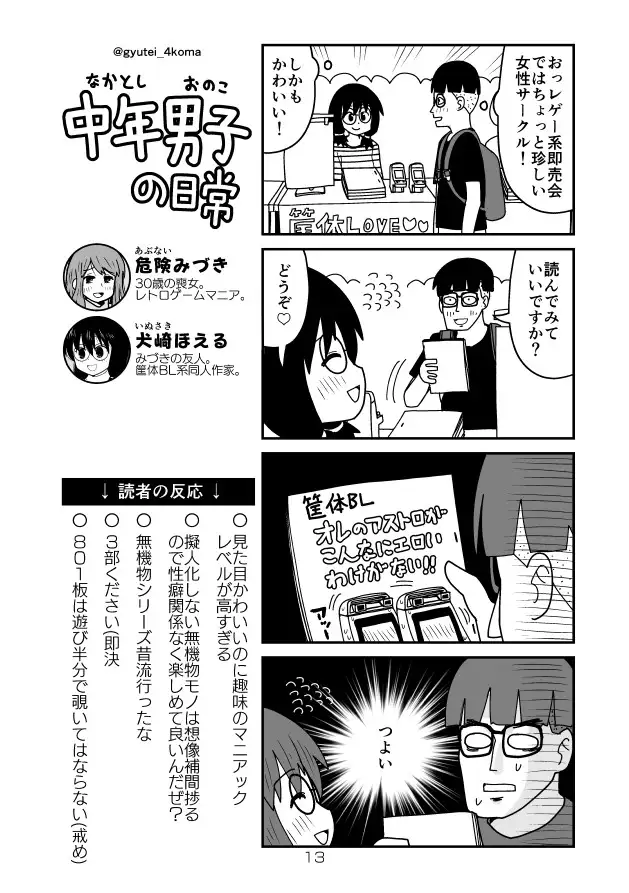 中年男子の日常 猫の巻 10
