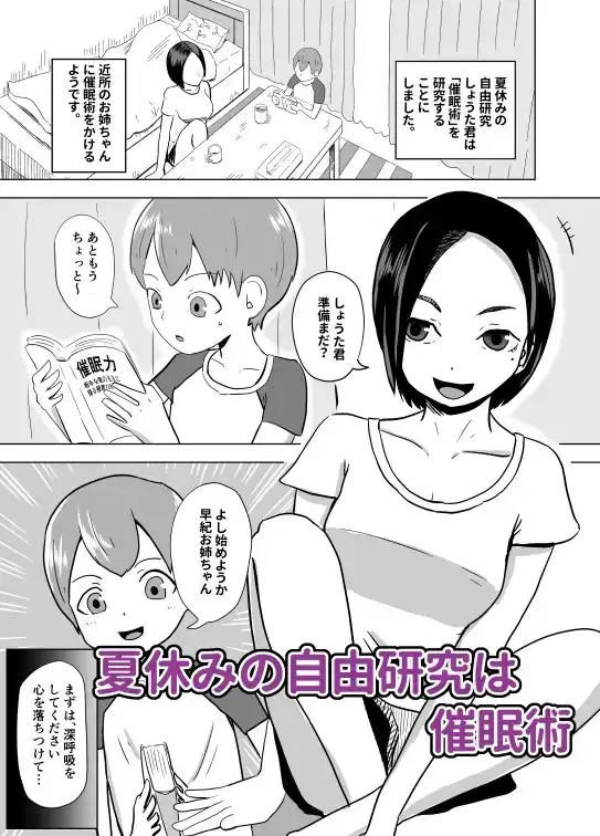 近所のお姉ちゃんにHな催○をかけたら大変なことになっちゃった 2