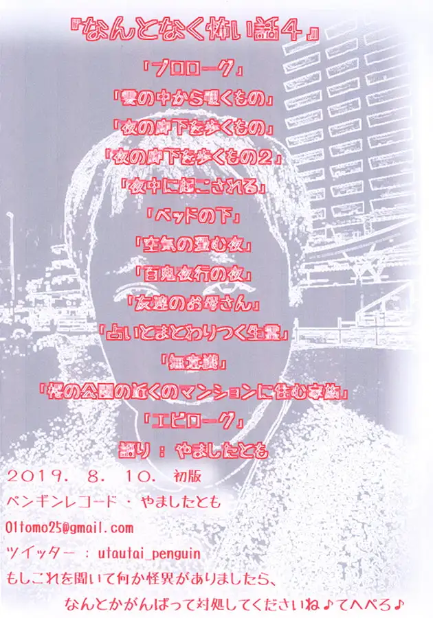 なんとなく怖い話4 2