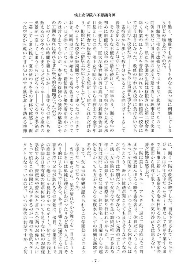 浅上女学院八不思議奇譚<総集編> 3