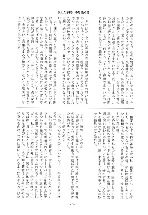 浅上女学院八不思議奇譚<総集編> 4