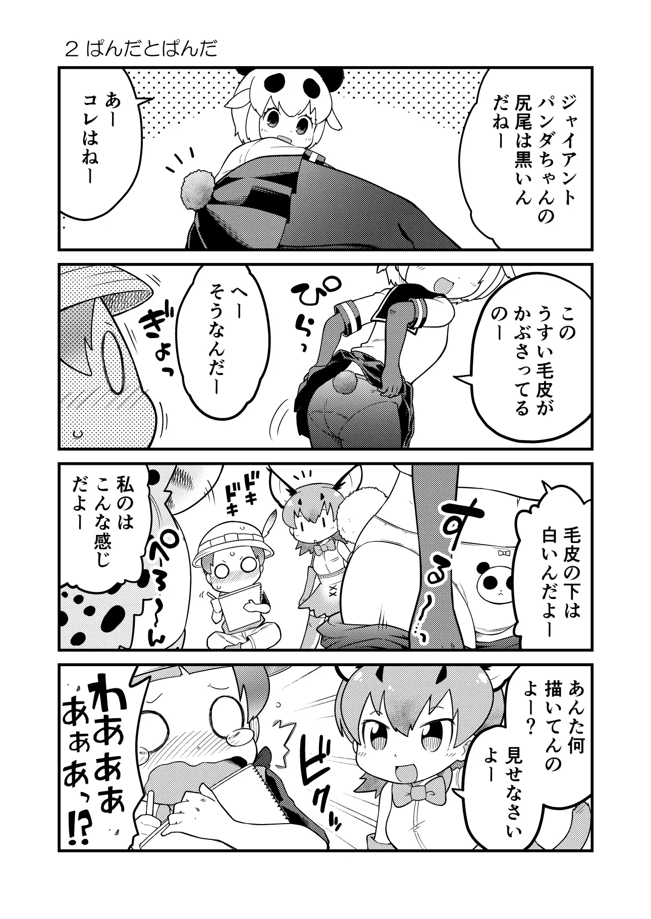 け○のフレンズよんこままとめぼん4 11
