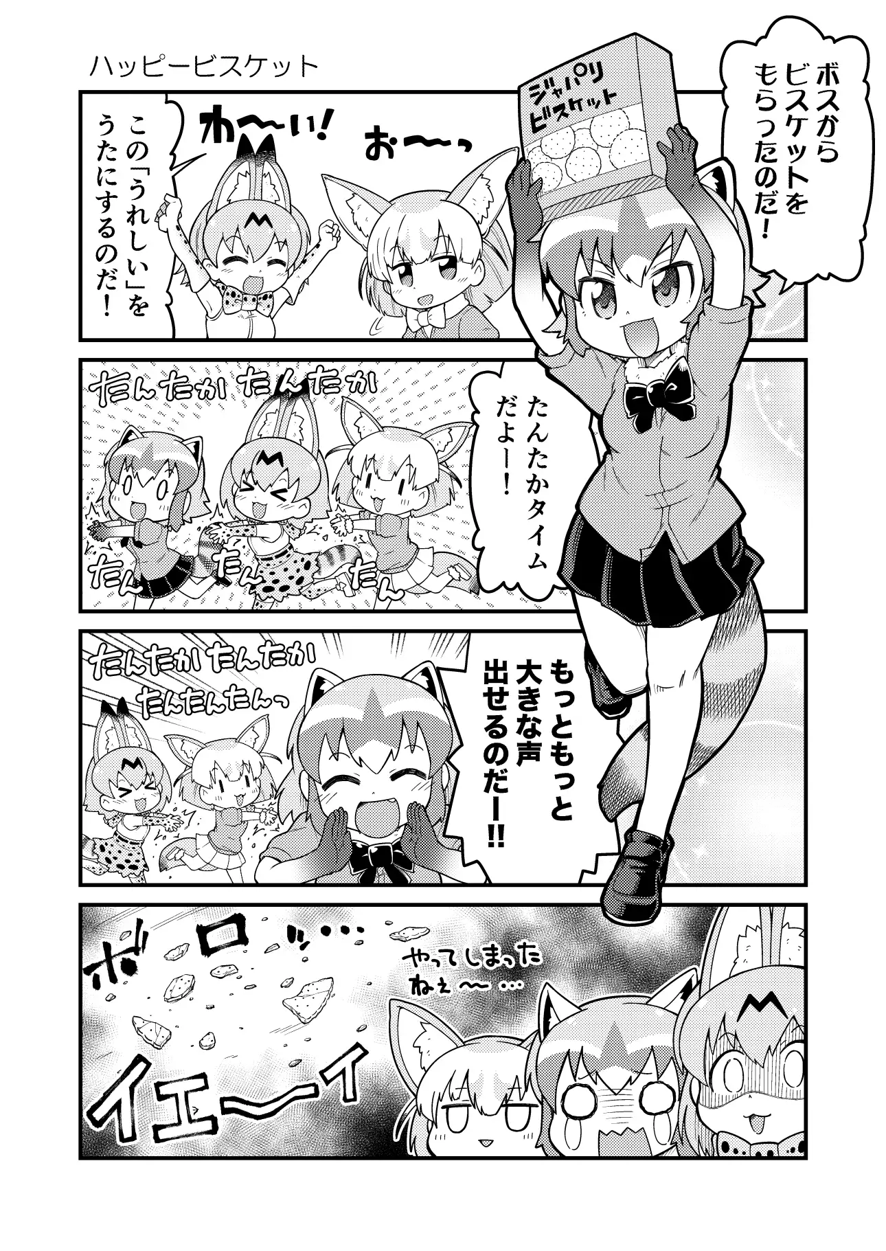 け○のフレンズよんこままとめぼん4 3