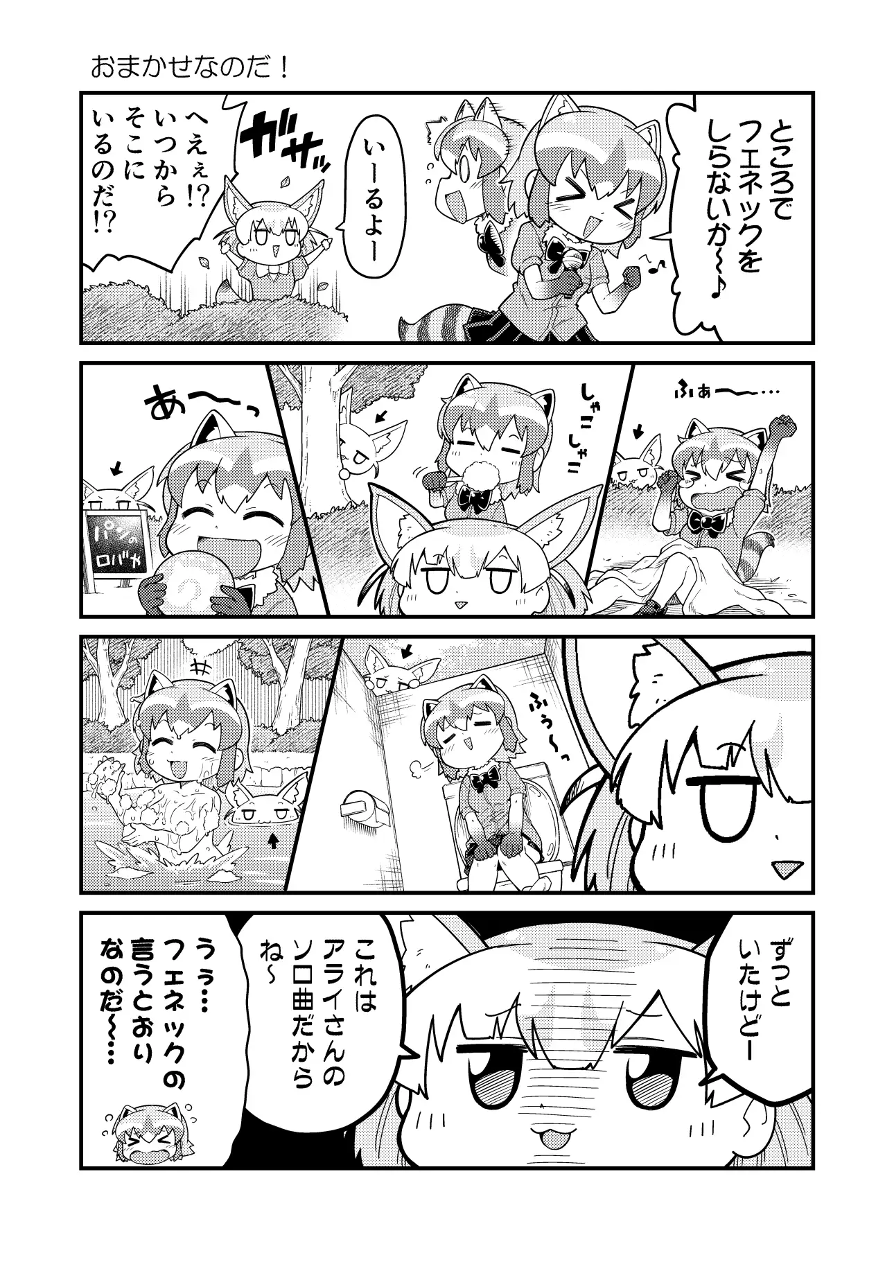 け○のフレンズよんこままとめぼん4 4