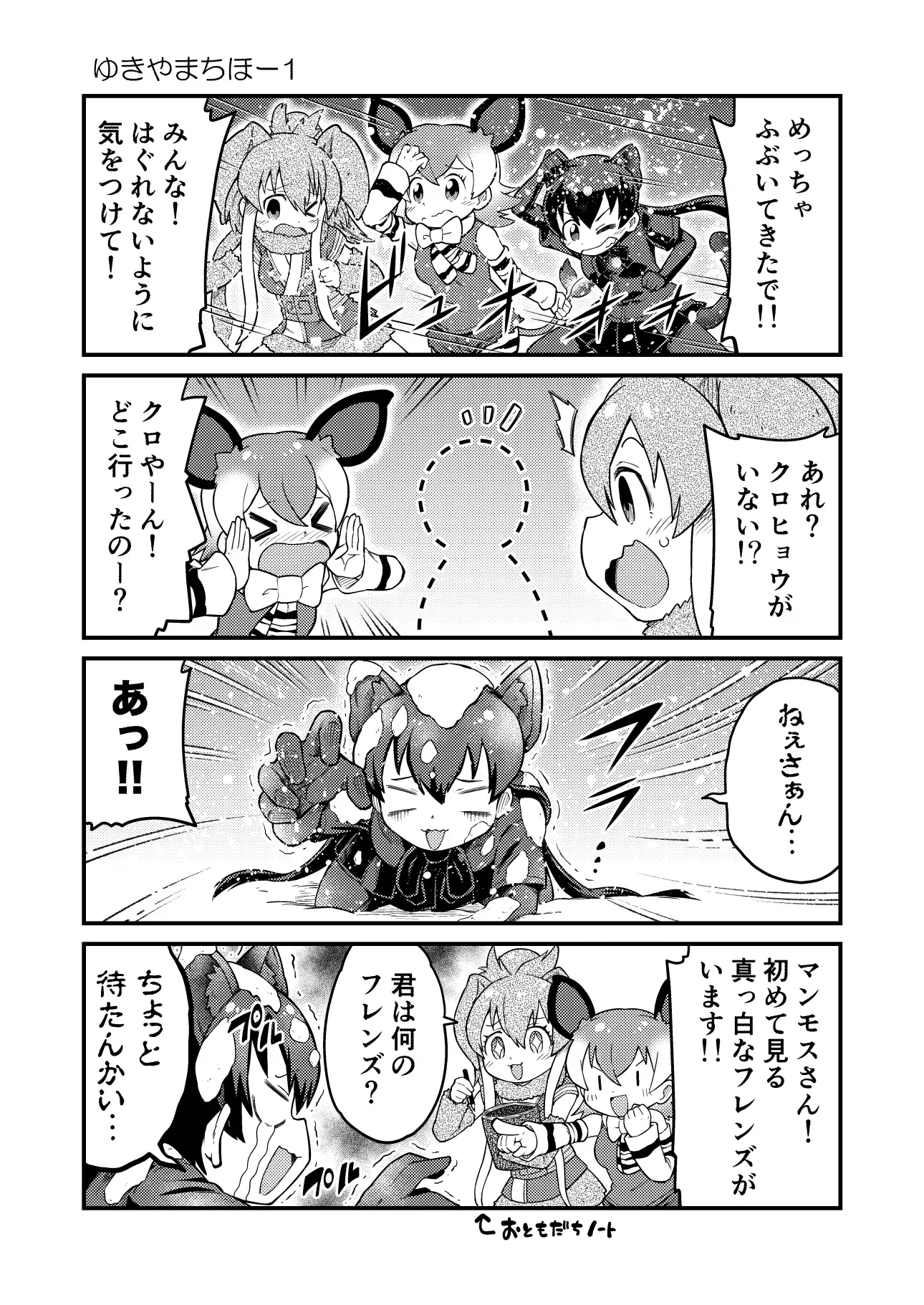 け○のフレンズよんこままとめぼん4 5