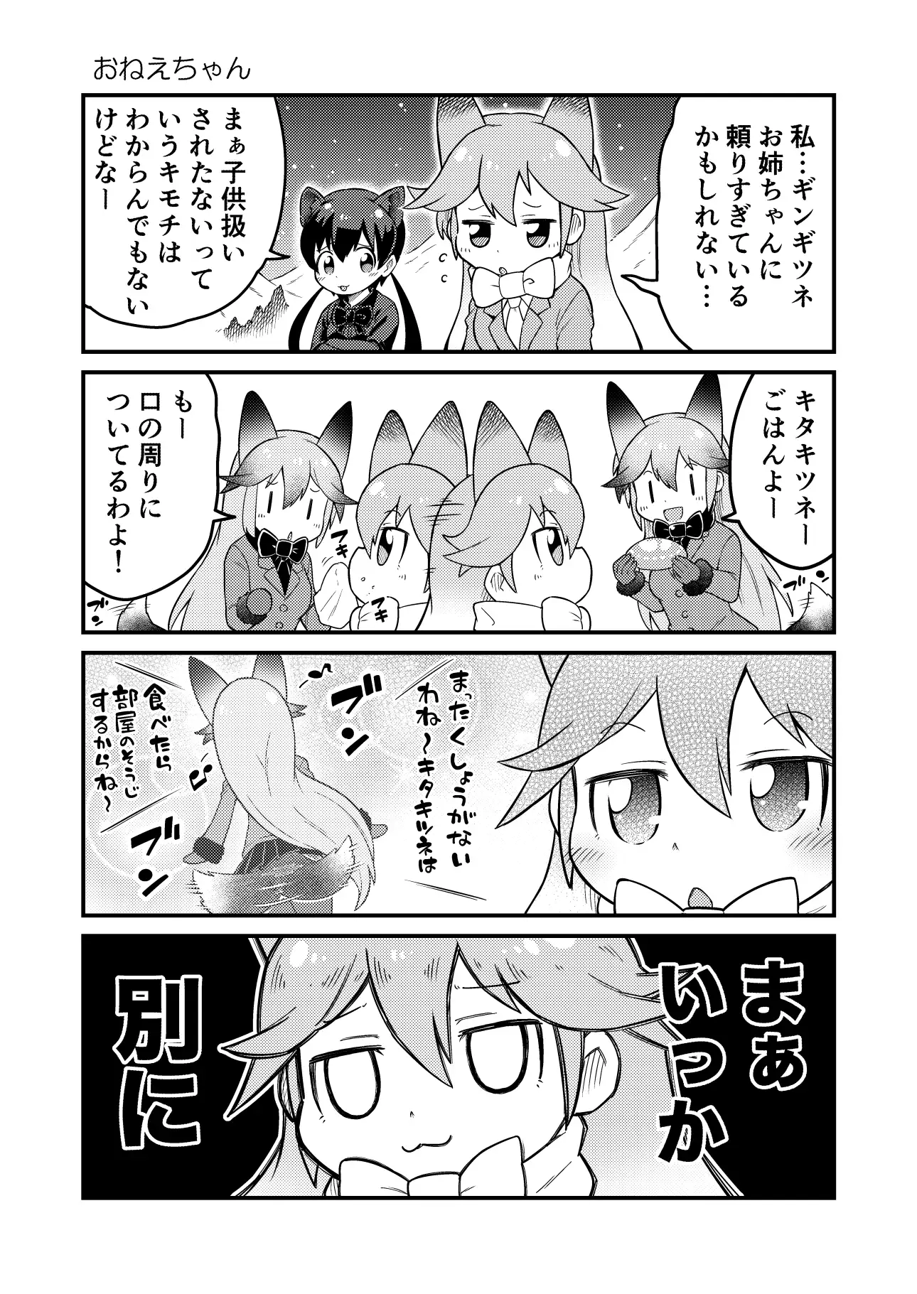 け○のフレンズよんこままとめぼん4 6