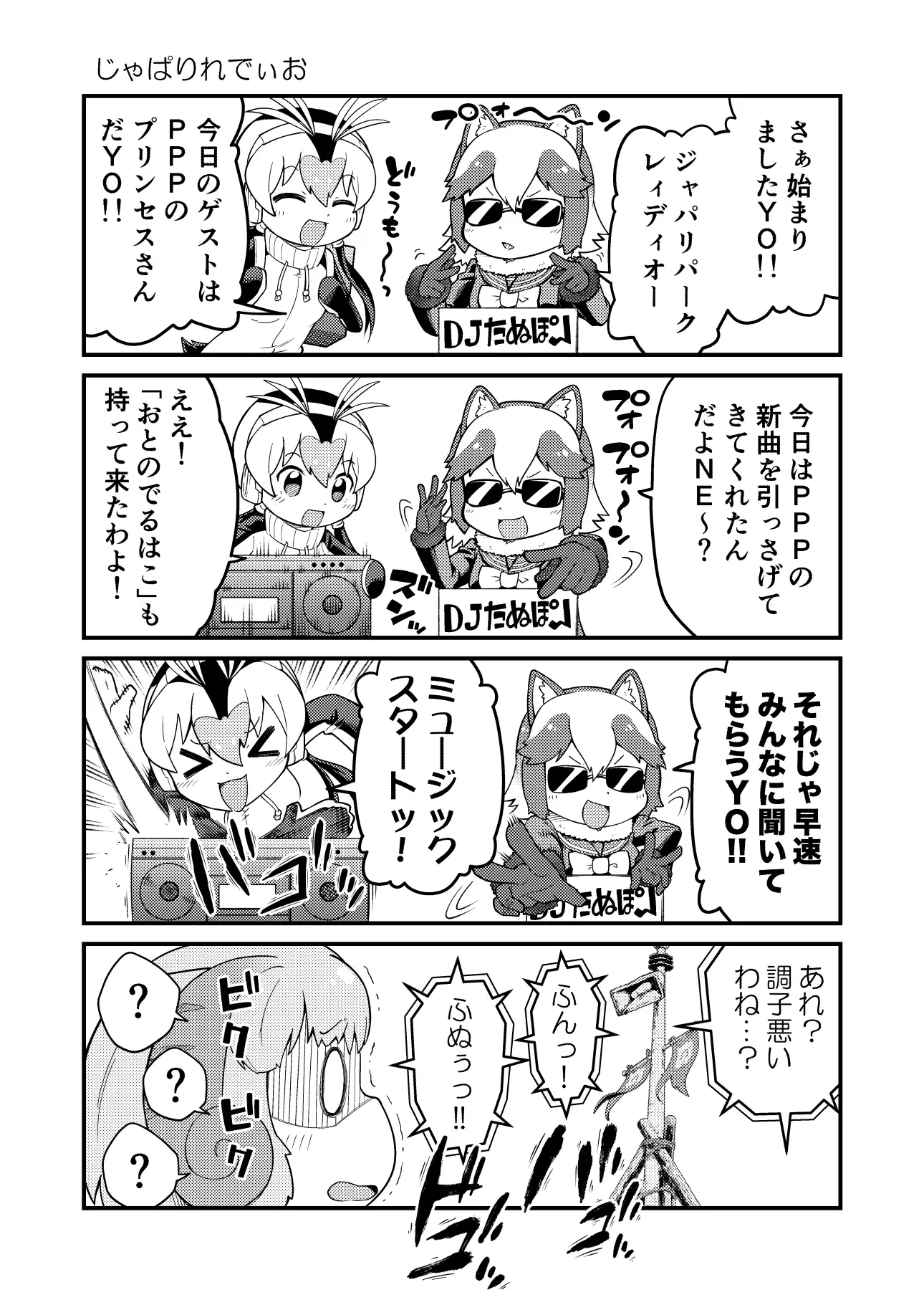 け○のフレンズよんこままとめぼん4 7