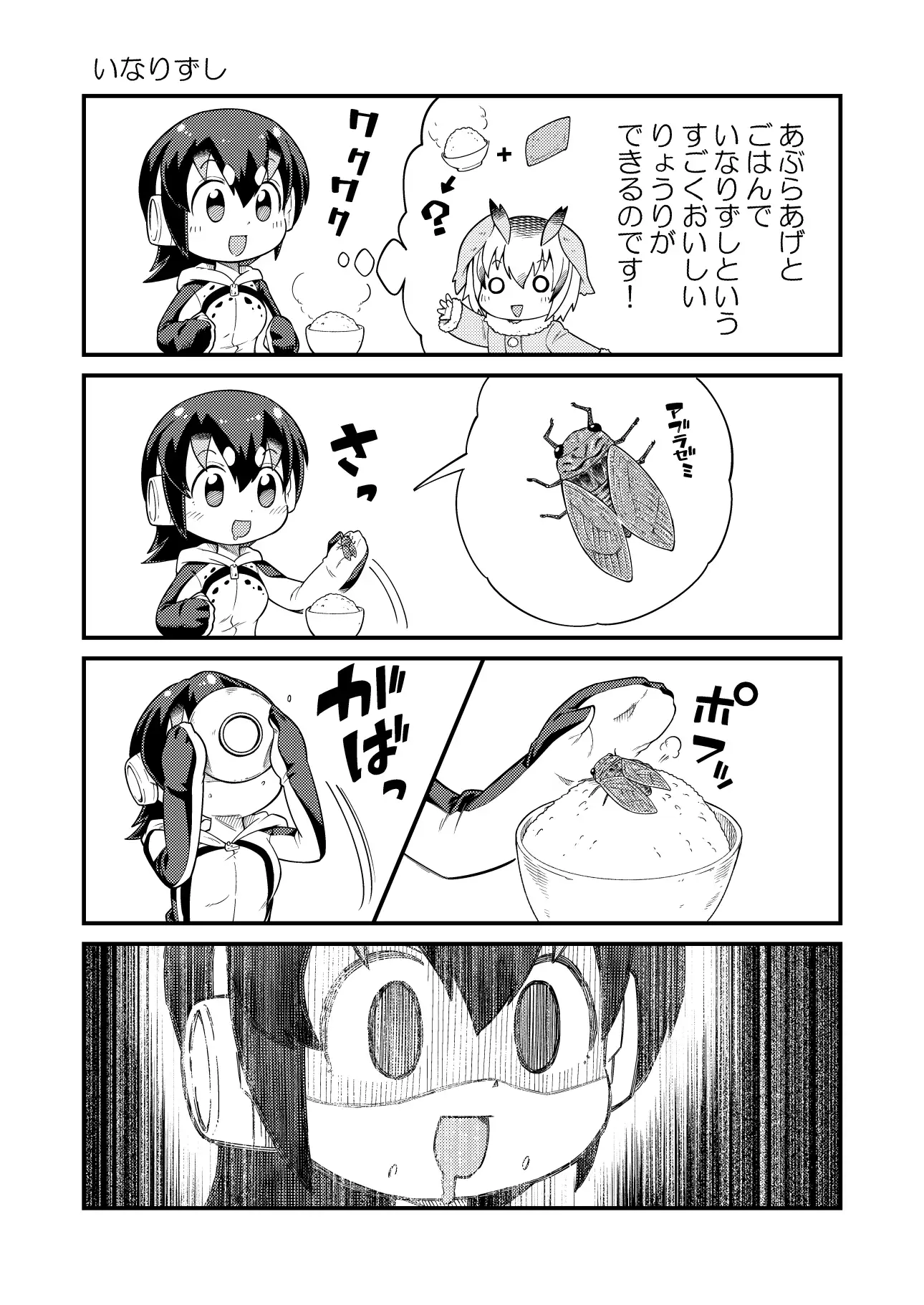 け○のフレンズよんこままとめぼん4 8