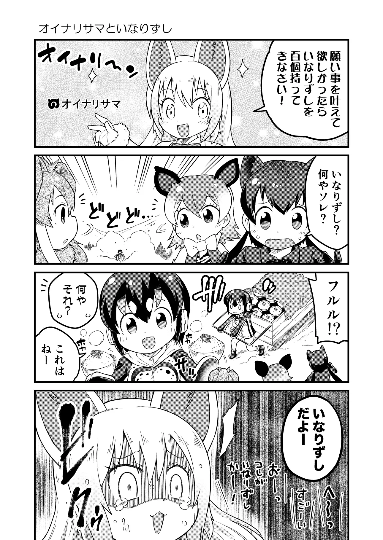 け○のフレンズよんこままとめぼん4 9