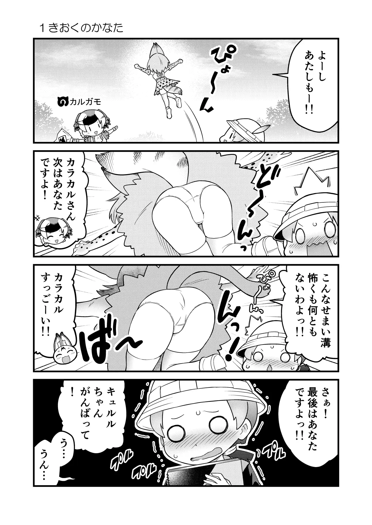 け○のフレンズよんこままとめぼん4 10