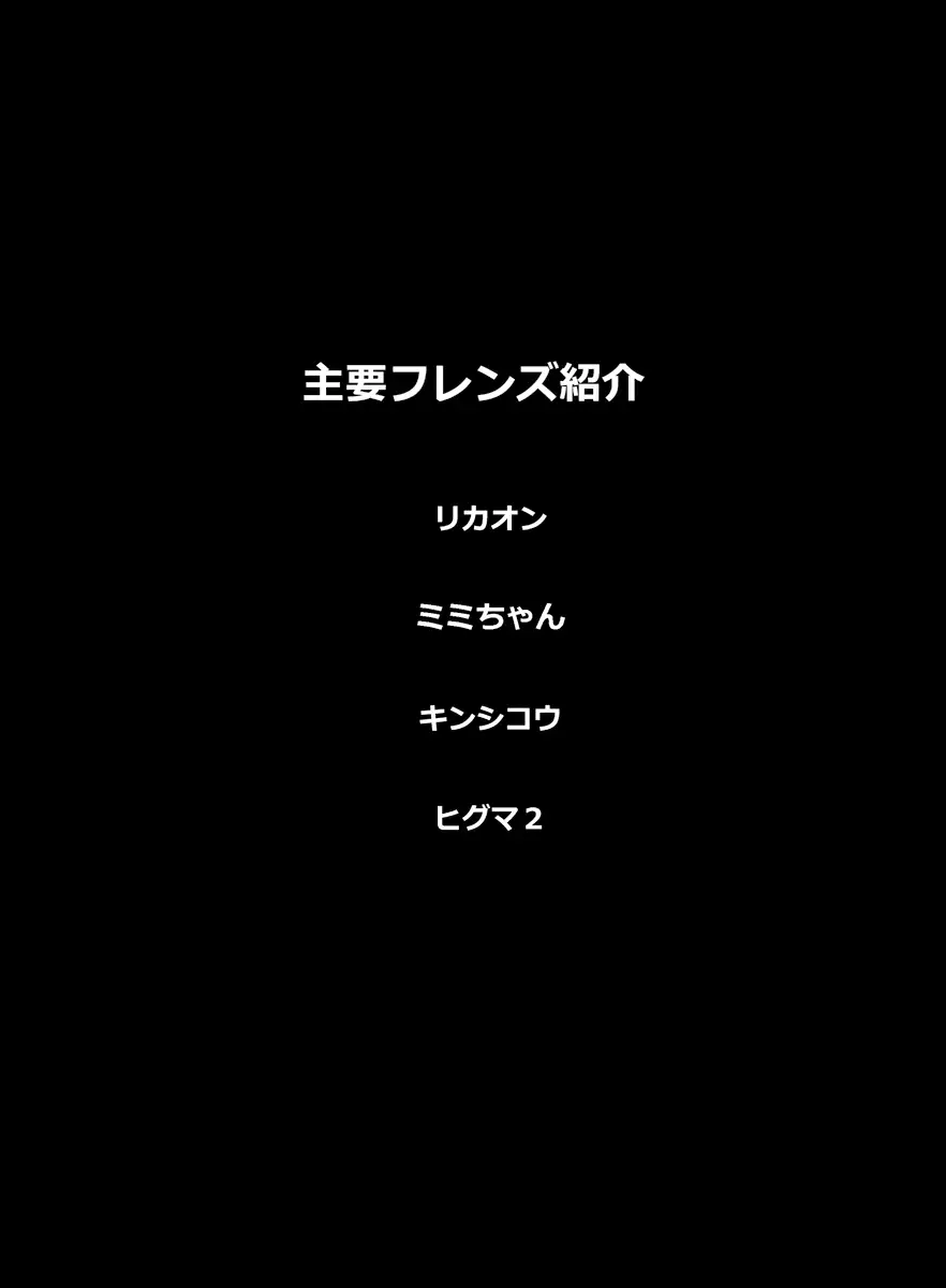 わたしはヒグマ 弐 2