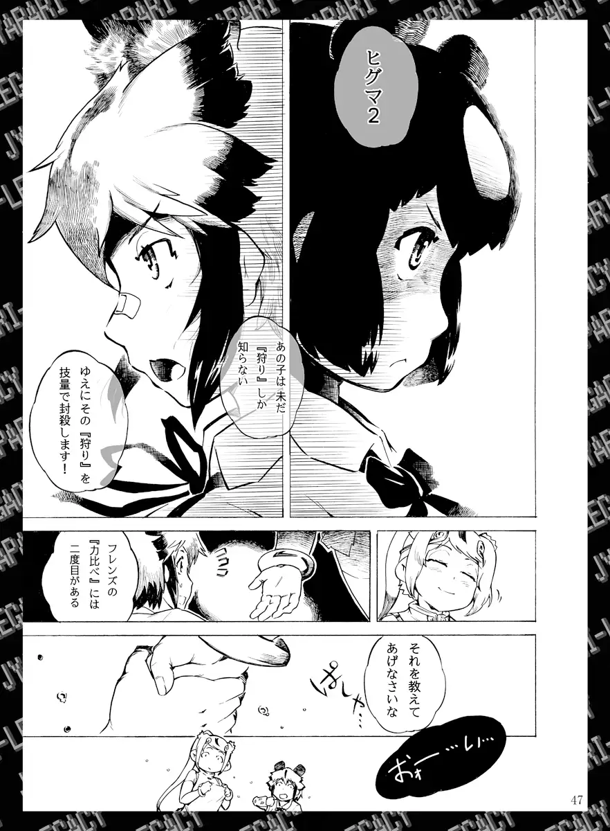 わたしはヒグマ 弐 11