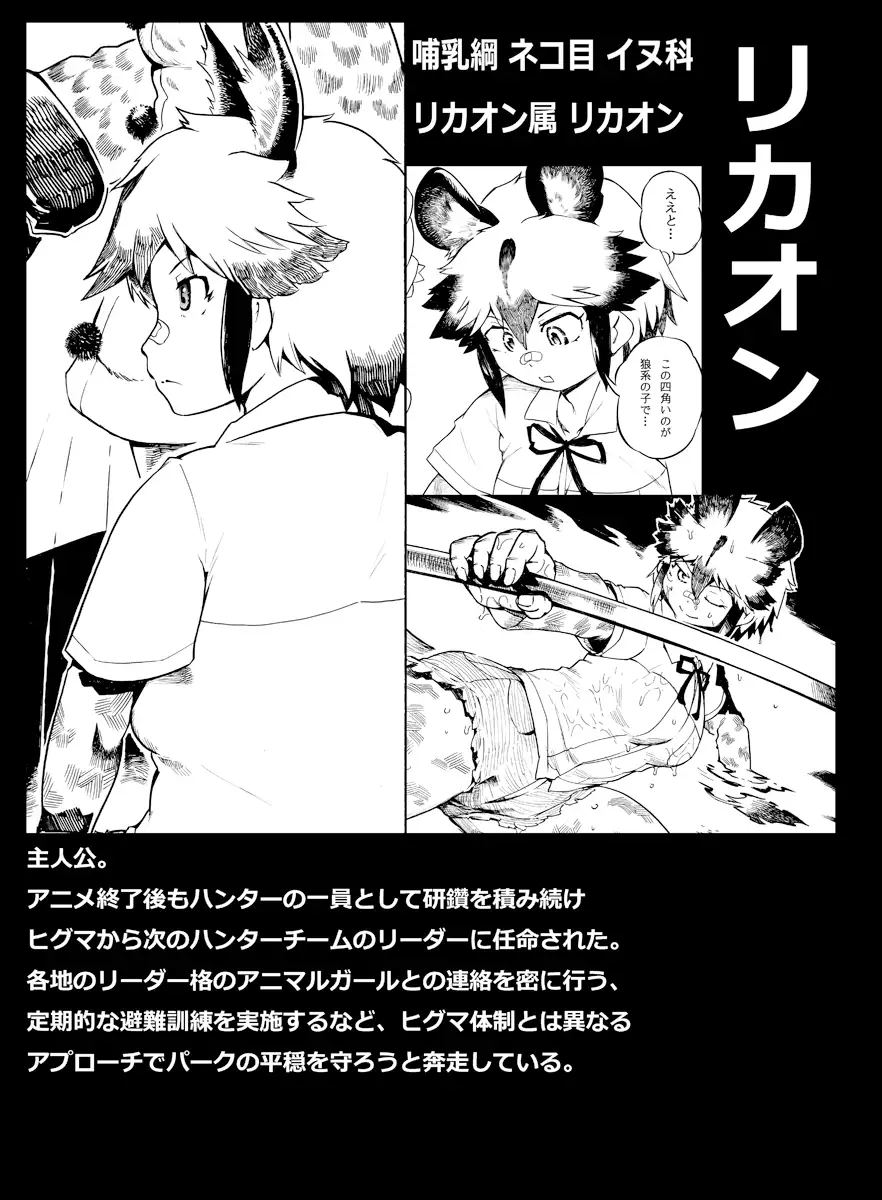 わたしはヒグマ 弐 3