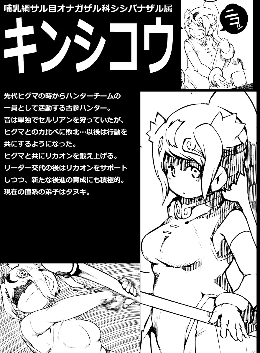 わたしはヒグマ 弐 5