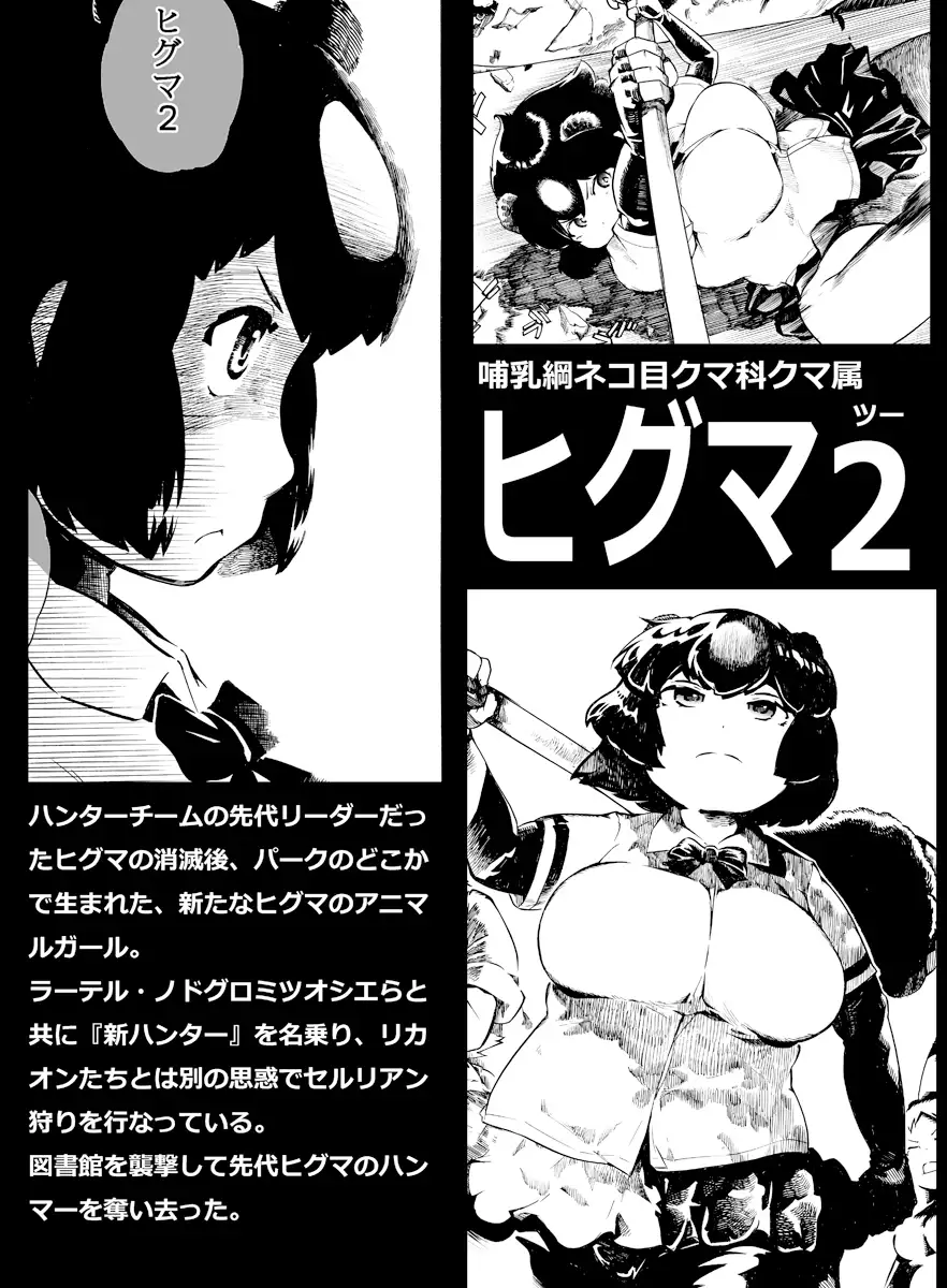わたしはヒグマ 弐 6