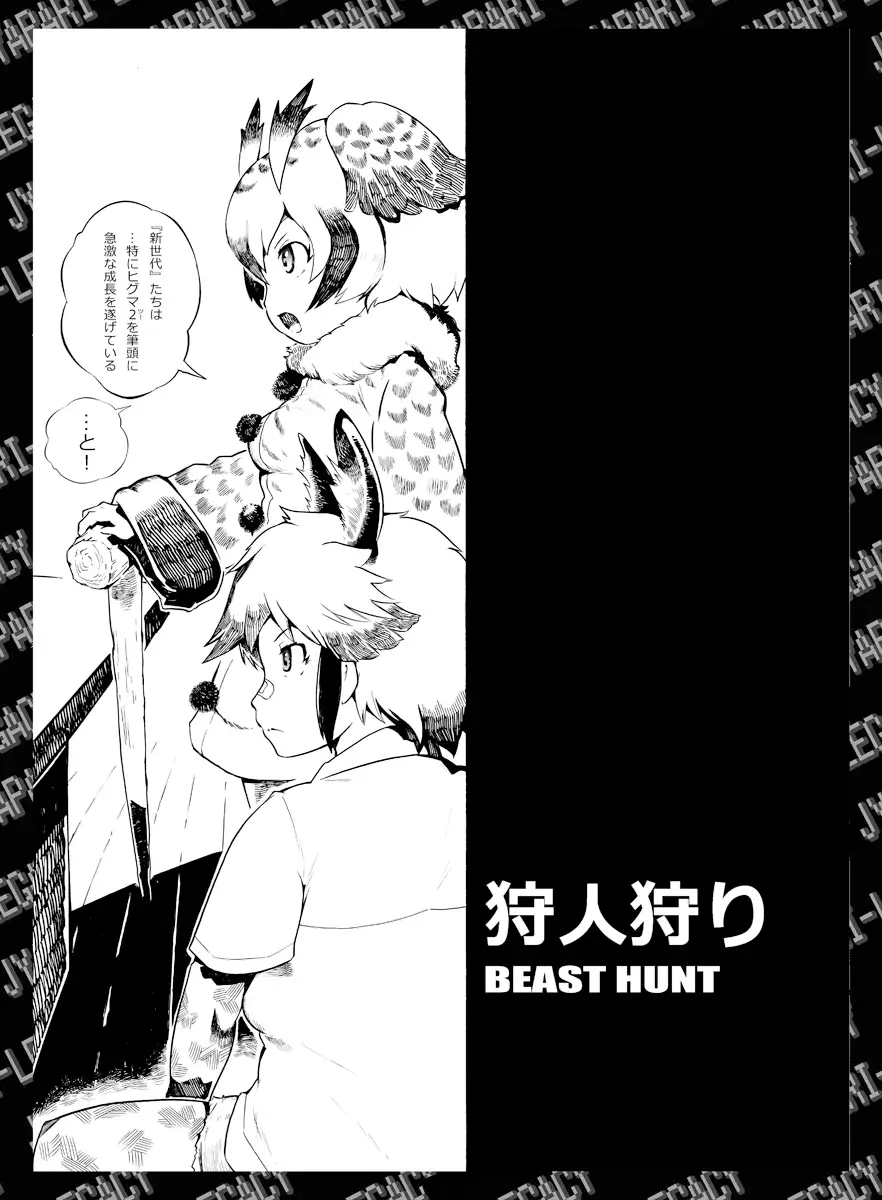 わたしはヒグマ 弐 7