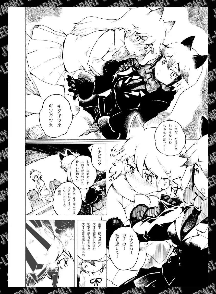 わたしはヒグマ 弐 8