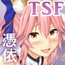 君になる1.5~玉藻の前~ 君になる1.5~玉藻の前~