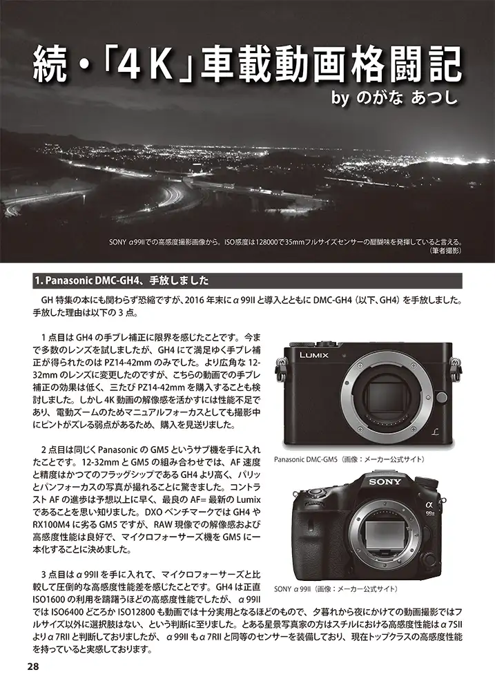 Camera Quest 4