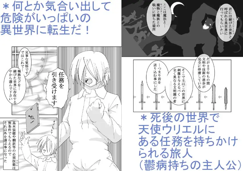 憂鬱な夢魔と癒しの天使 2