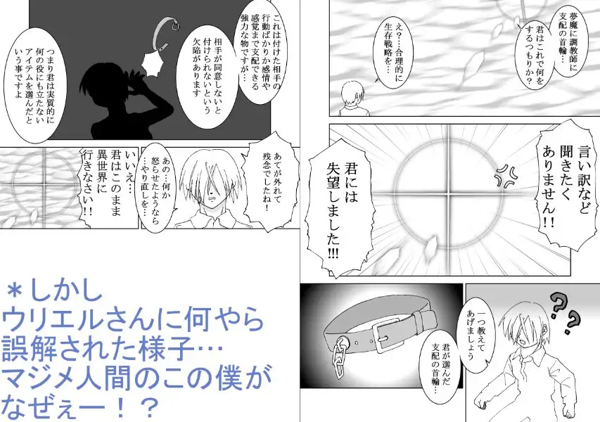 憂鬱な夢魔と癒しの天使 3