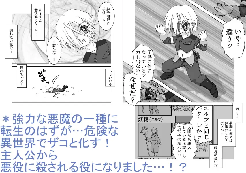 憂鬱な夢魔と癒しの天使 4