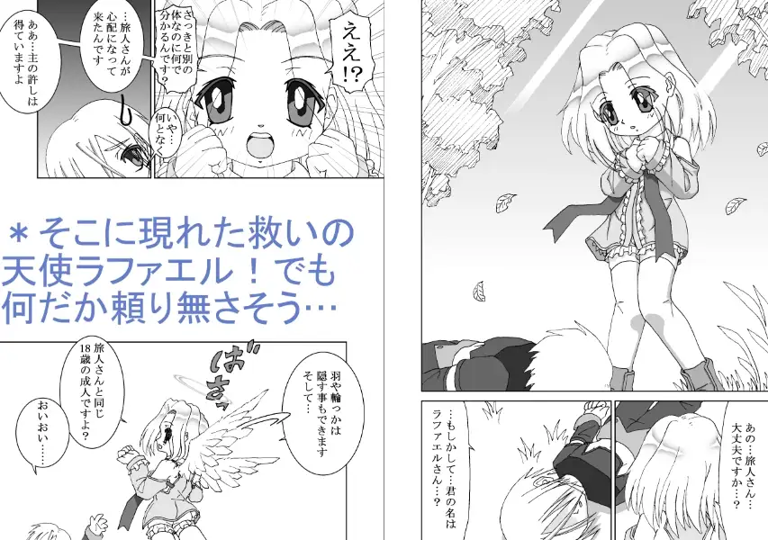 憂鬱な夢魔と癒しの天使 5