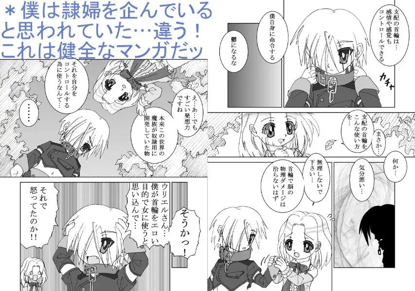 憂鬱な夢魔と癒しの天使 6