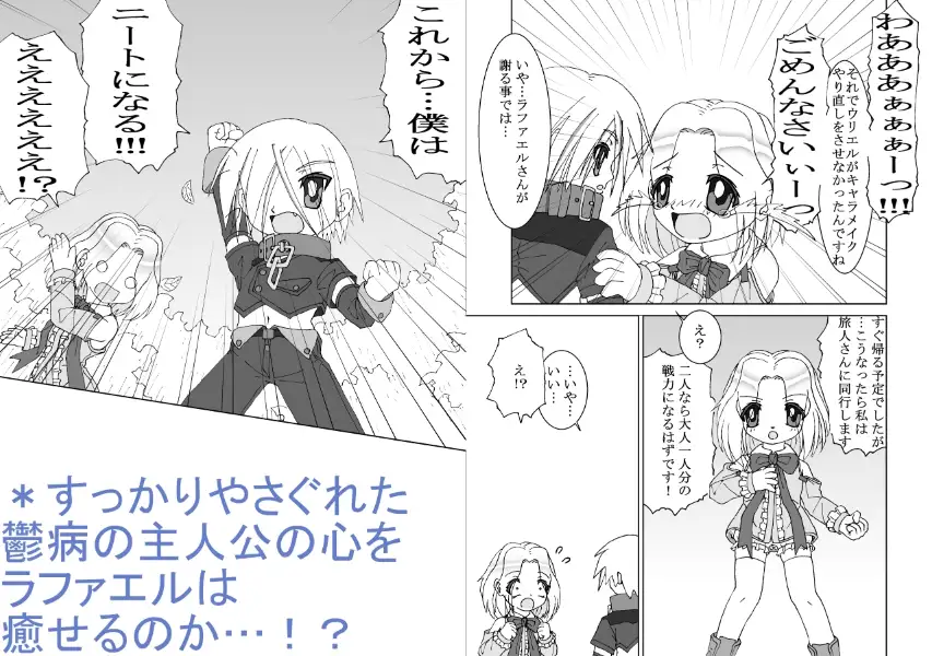 憂鬱な夢魔と癒しの天使 7