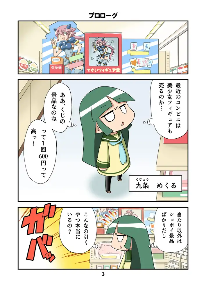 コンビニでくじを引くマンガ 3