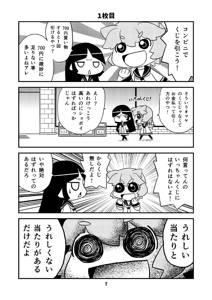 コンビニでくじを引くマンガ 5