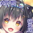 ★過去作0円クーポン付属★【耳舐め特化5時間半】耳イキ天国『猫甘ロッジ』~JK猫神様は耳舐めジャンキー♪~【つげ耳かき】 ★過去作0円クーポン付属★【耳舐め特化5時間半】耳イキ天国『猫甘ロッジ』~JK猫神様は耳舐めジャンキー♪~【つげ耳かき】