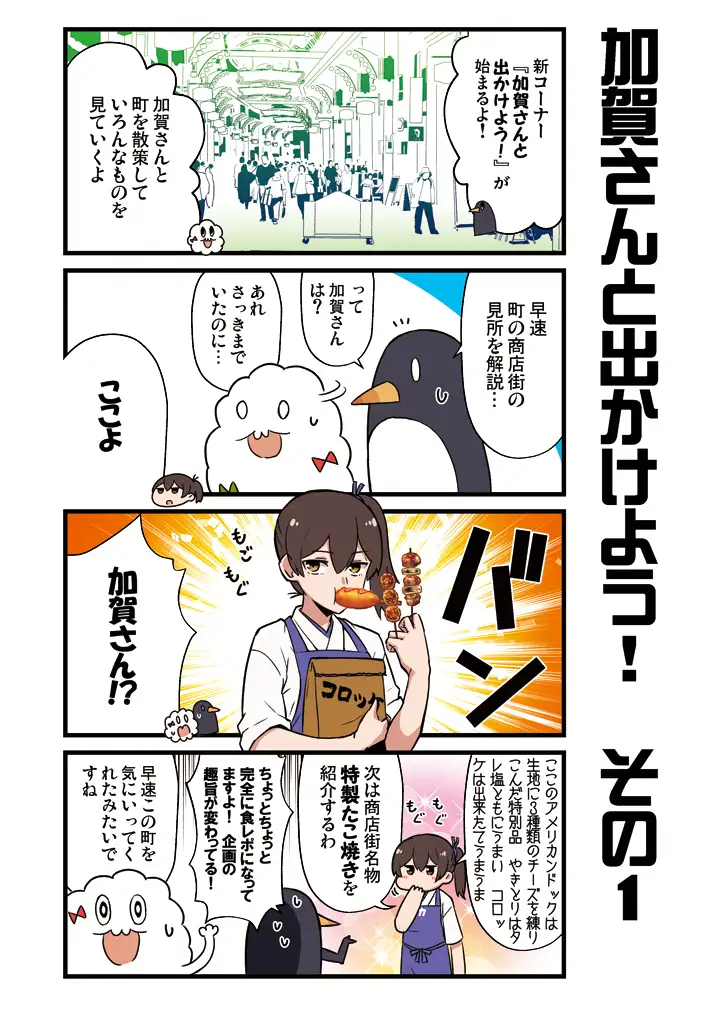 かがさんといっしょ!4 2