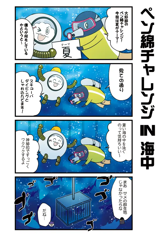 かがさんといっしょ!4 3