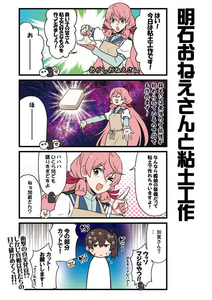 かがさんといっしょ!4 4