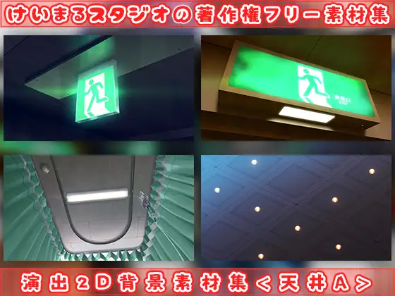 演出2D背景素材集<天井A> 5