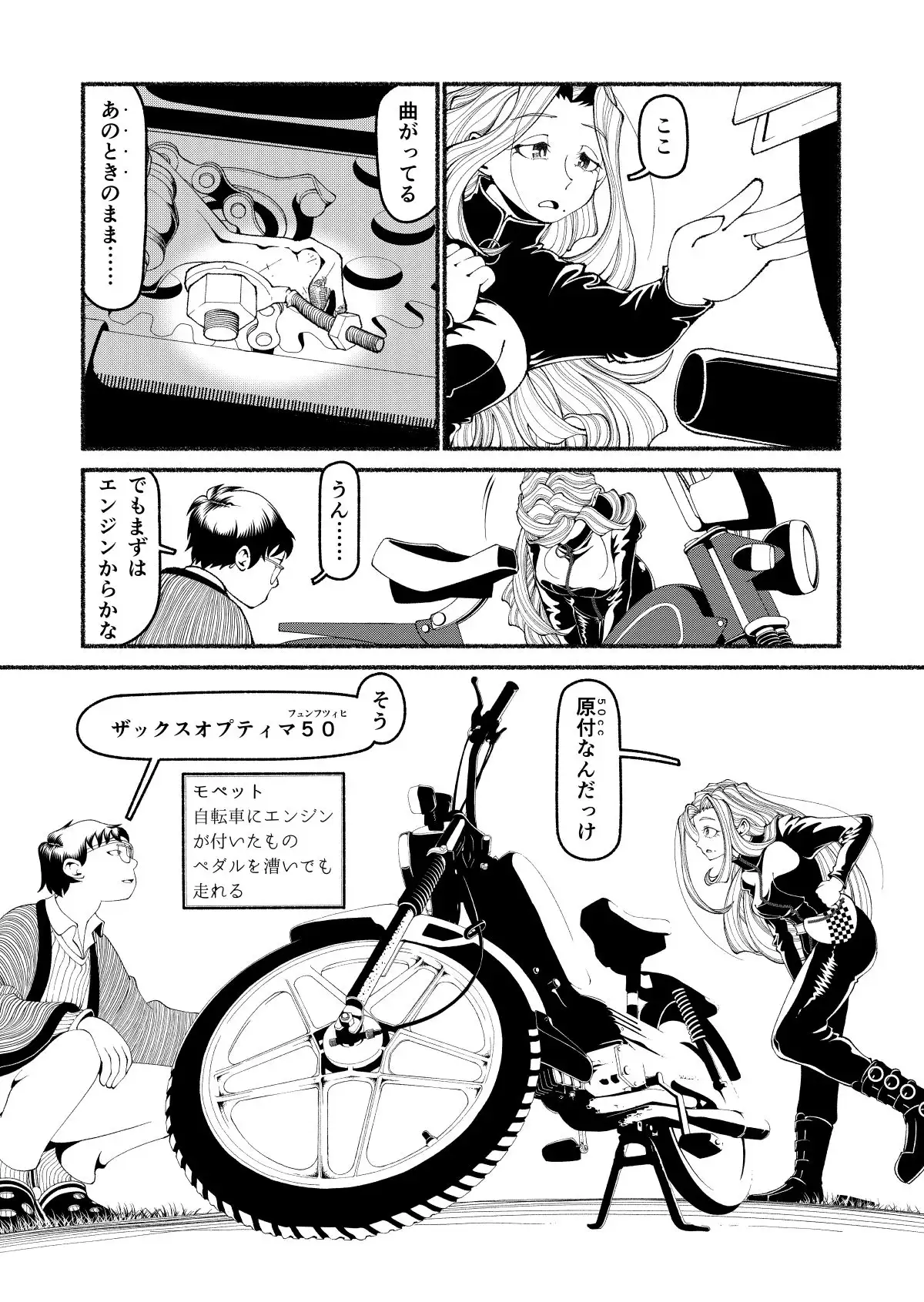モペットを直す男1 3