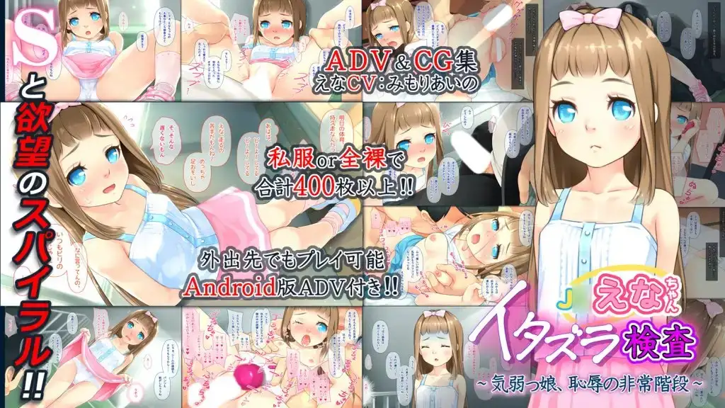 J〇えなちゃんイタズラ検査~気弱っ娘、恥辱の非常階段~ 6