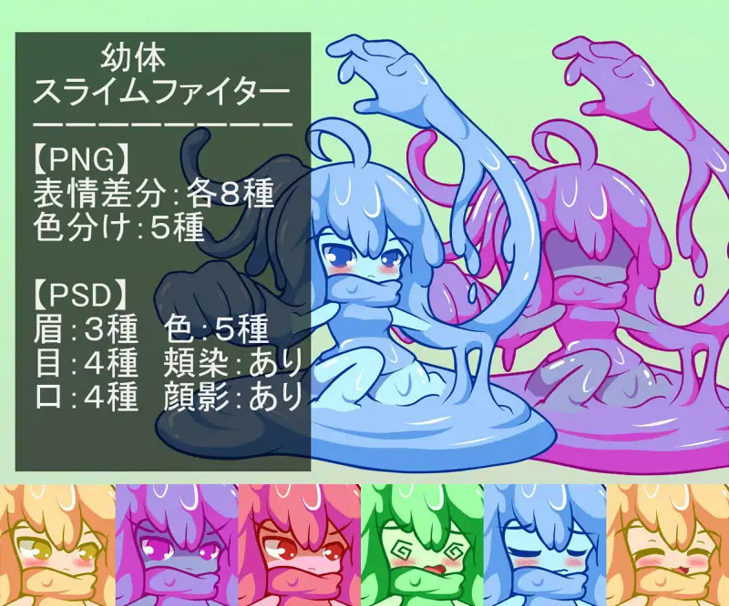 RPG製作に使えるデフォルメ素材集~成長するモンスター娘編~Vol.1 2