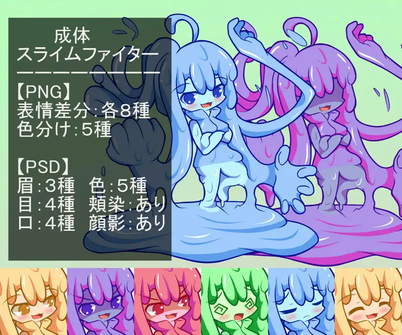 RPG製作に使えるデフォルメ素材集~成長するモンスター娘編~Vol.1 3
