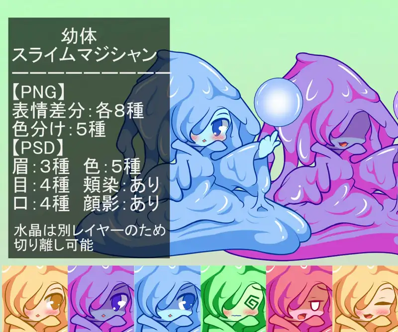 RPG製作に使えるデフォルメ素材集~成長するモンスター娘編~Vol.1 4