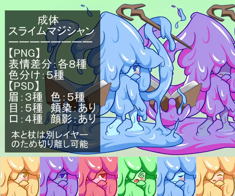 RPG製作に使えるデフォルメ素材集~成長するモンスター娘編~Vol.1 5