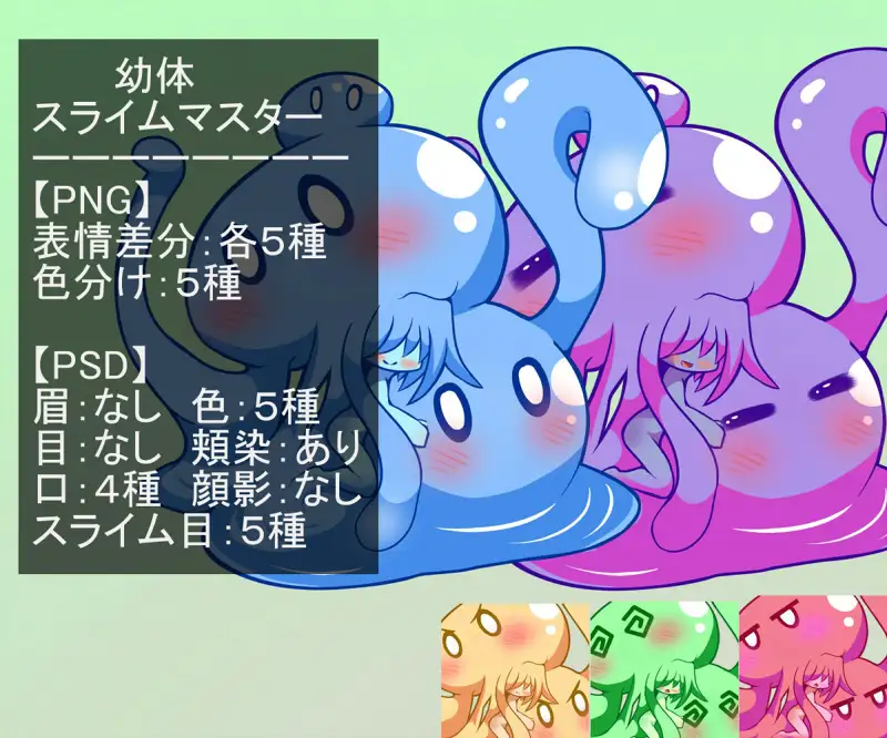 RPG製作に使えるデフォルメ素材集~成長するモンスター娘編~Vol.1 6