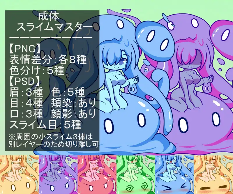 RPG製作に使えるデフォルメ素材集~成長するモンスター娘編~Vol.1 7
