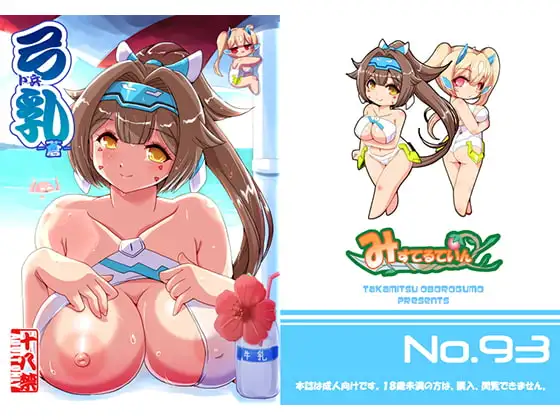 弓兵ト乳-蒼- 1