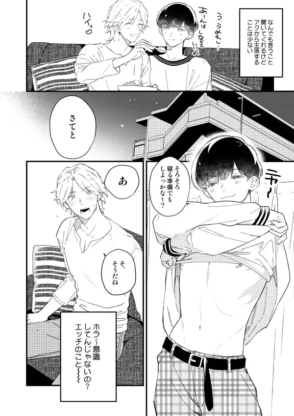 いちゃいちゃするぞ 2
